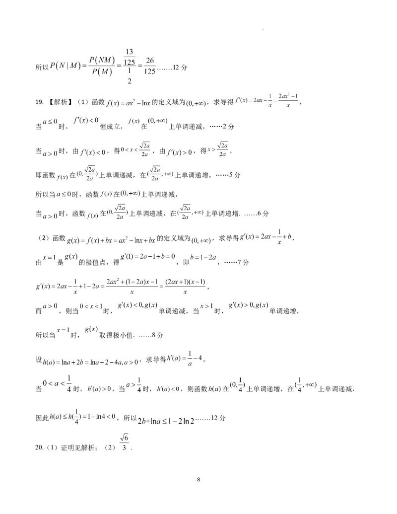 理科答案(2)_2024年4月_01按日期_26号_2024届四川省成都市石室中学高三下期三诊模拟考试_四川省成都市石室中学2024届高三下学期三诊模拟考试理科数学试卷