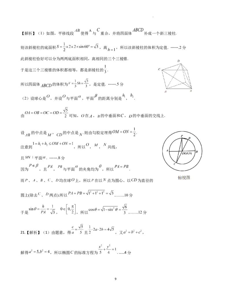 理科答案(2)_2024年4月_01按日期_26号_2024届四川省成都市石室中学高三下期三诊模拟考试_四川省成都市石室中学2024届高三下学期三诊模拟考试理科数学试卷