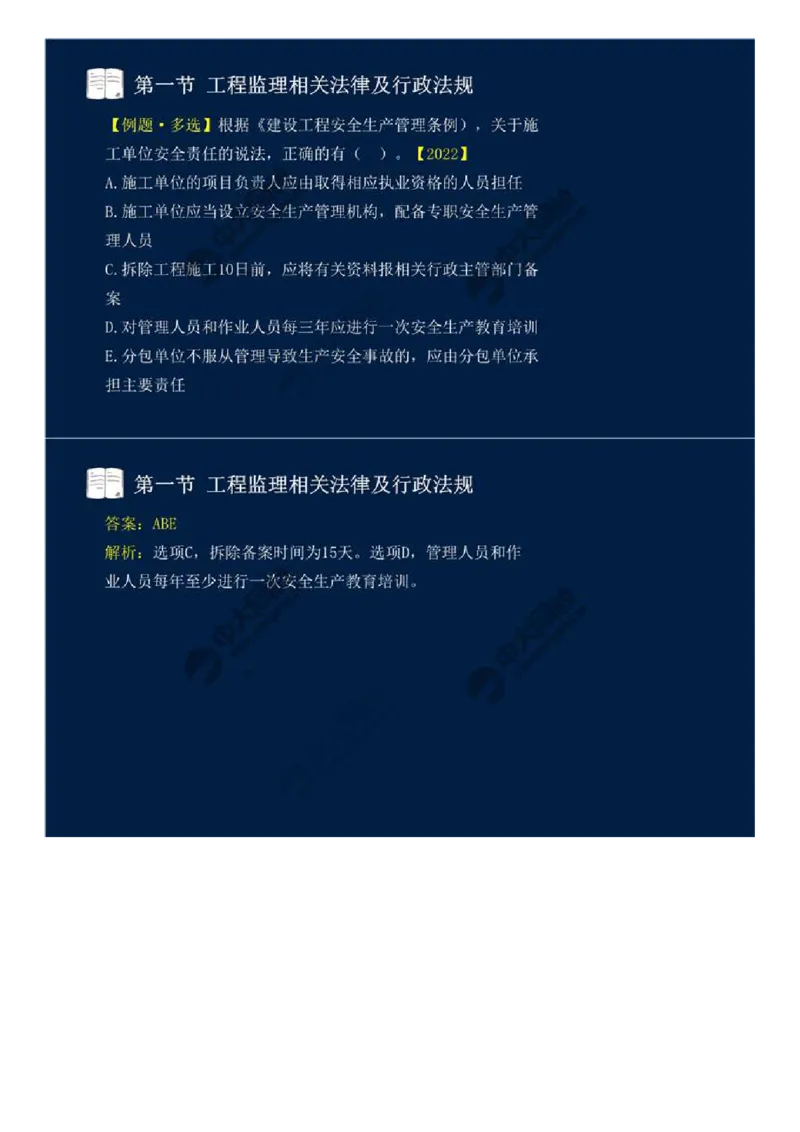 WM_18.第三章-第一节-工程监理相关法律及行政法规（十一）.mp4_监理工程师_2025监理工程师_2025年监理工程师-各大机构_2025年监理-概论_机构4-ZD_01.精讲班-王.竹梅_讲义