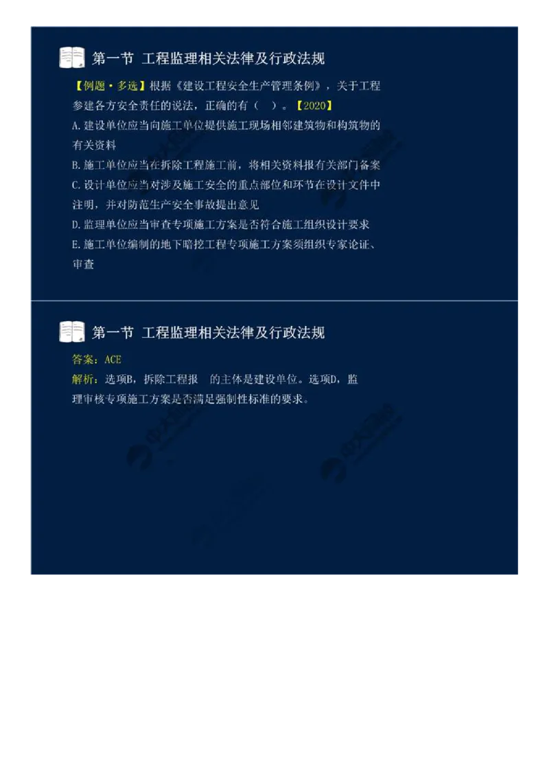 WM_18.第三章-第一节-工程监理相关法律及行政法规（十一）.mp4_监理工程师_2025监理工程师_2025年监理工程师-各大机构_2025年监理-概论_机构4-ZD_01.精讲班-王.竹梅_讲义