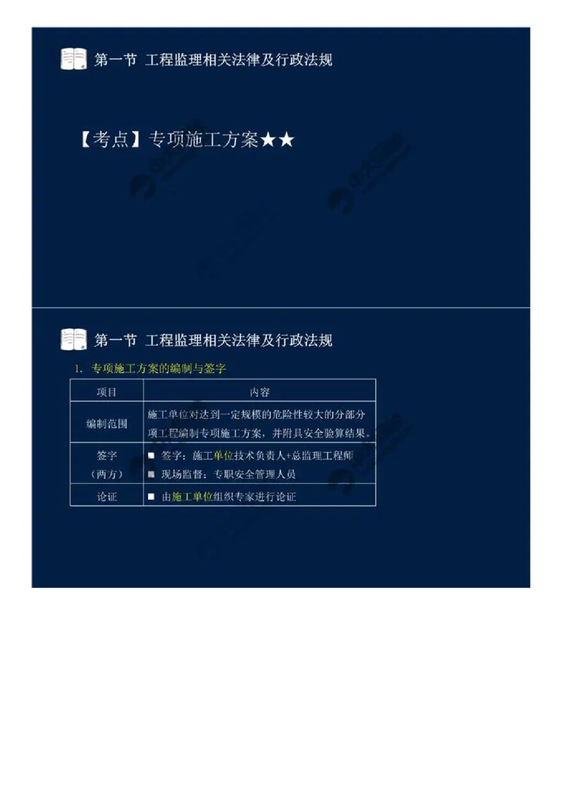 WM_18.第三章-第一节-工程监理相关法律及行政法规（十一）.mp4_监理工程师_2025监理工程师_2025年监理工程师-各大机构_2025年监理-概论_机构4-ZD_01.精讲班-王.竹梅_讲义