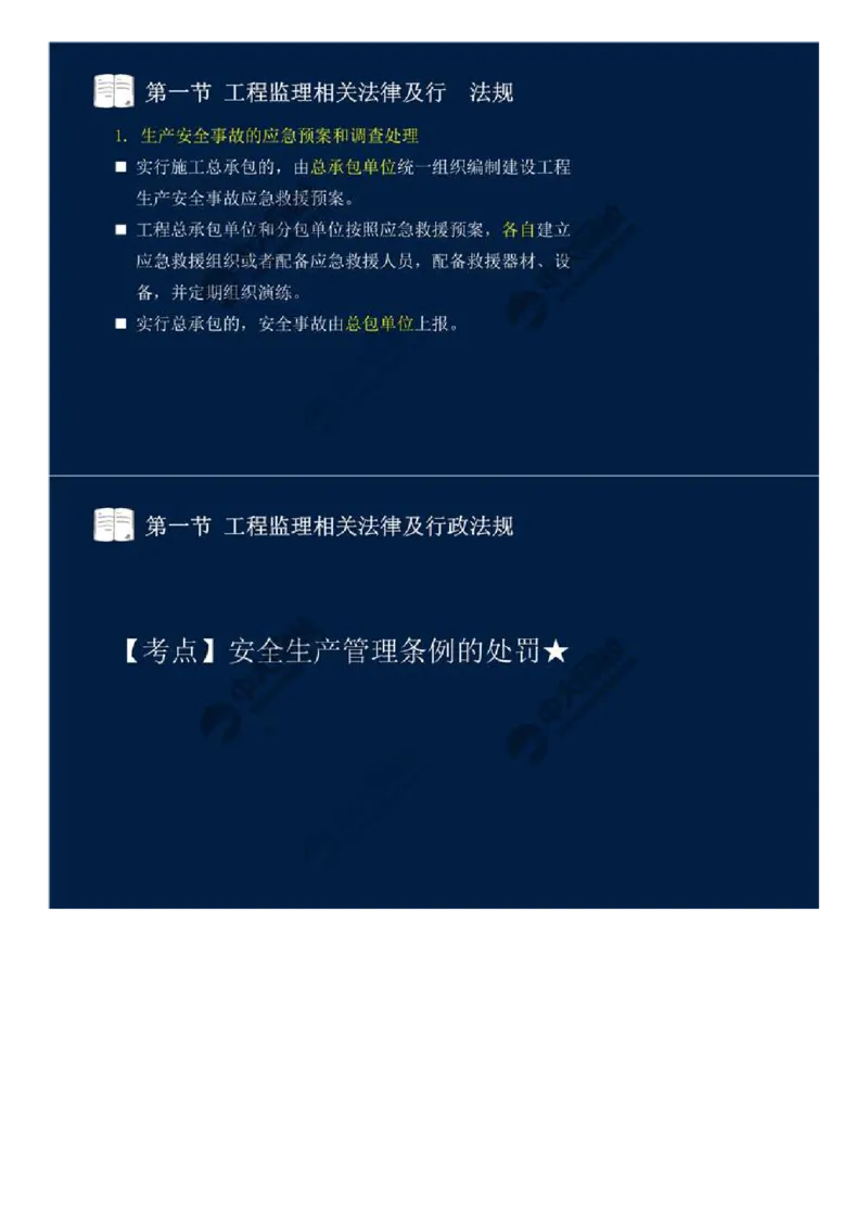 WM_18.第三章-第一节-工程监理相关法律及行政法规（十一）.mp4_监理工程师_2025监理工程师_2025年监理工程师-各大机构_2025年监理-概论_机构4-ZD_01.精讲班-王.竹梅_讲义