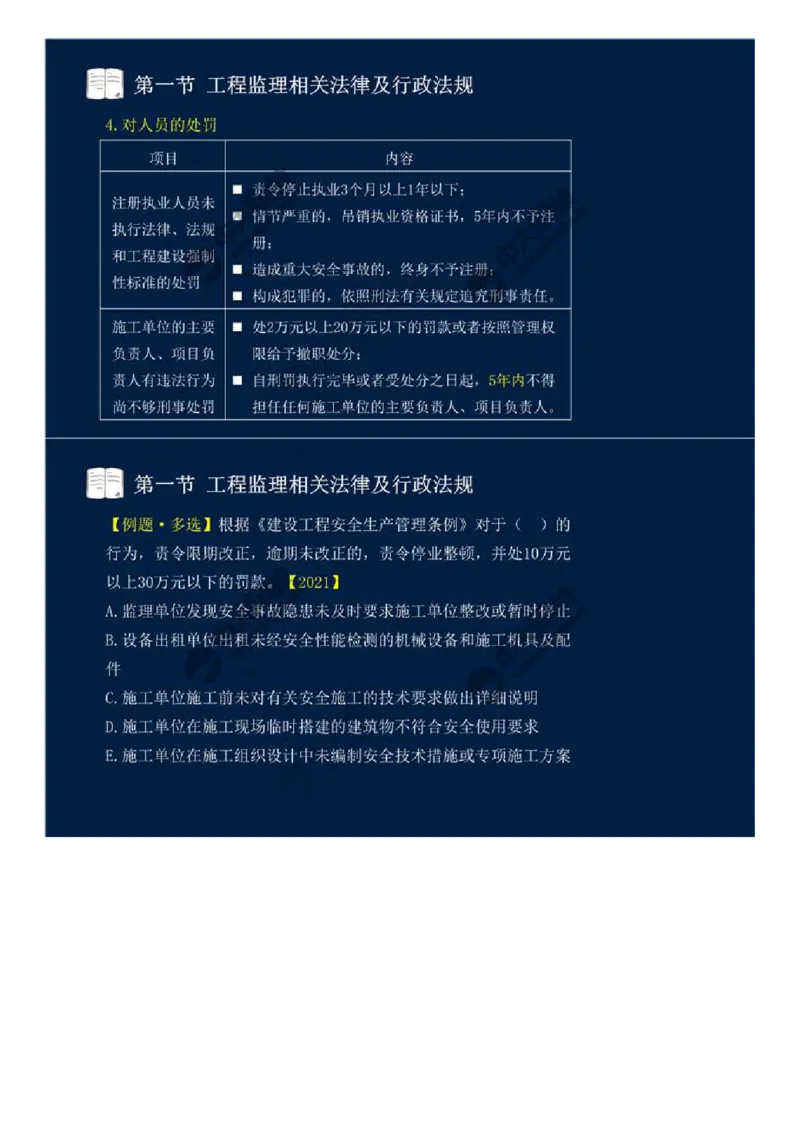 WM_18.第三章-第一节-工程监理相关法律及行政法规（十一）.mp4_监理工程师_2025监理工程师_2025年监理工程师-各大机构_2025年监理-概论_机构4-ZD_01.精讲班-王.竹梅_讲义