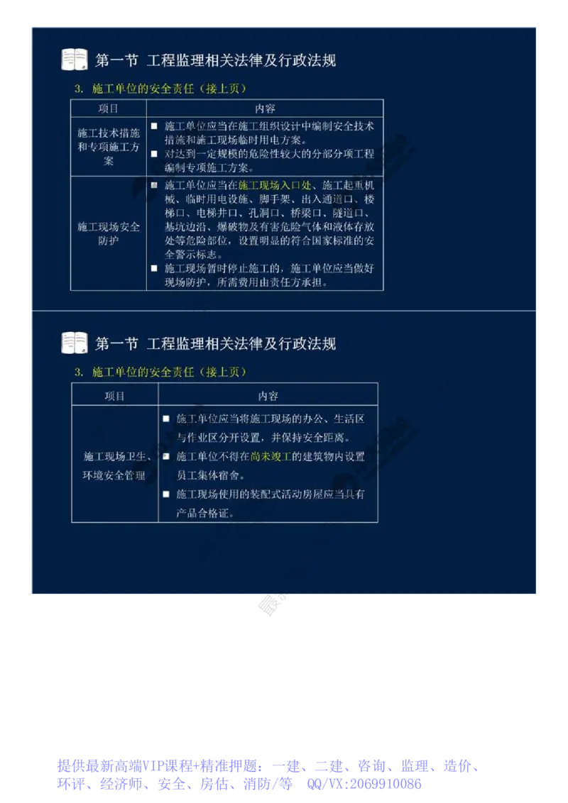 WM_18.第三章-第一节-工程监理相关法律及行政法规（十一）.mp4_监理工程师_2025监理工程师_2025年监理工程师-各大机构_2025年监理-概论_机构4-ZD_01.精讲班-王.竹梅_讲义