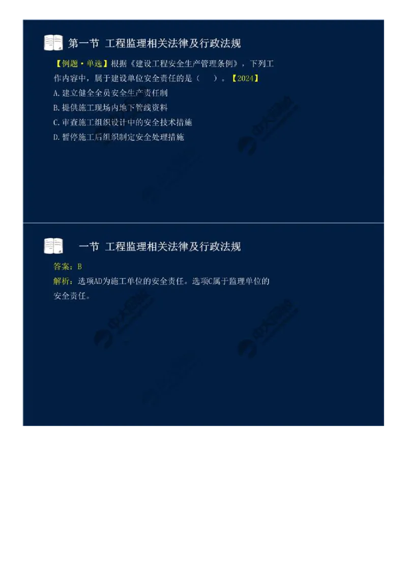 WM_18.第三章-第一节-工程监理相关法律及行政法规（十一）.mp4_监理工程师_2025监理工程师_2025年监理工程师-各大机构_2025年监理-概论_机构4-ZD_01.精讲班-王.竹梅_讲义