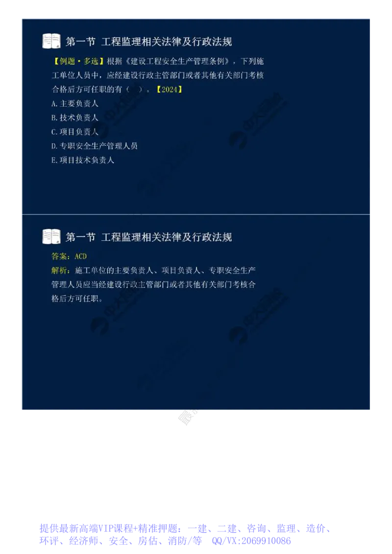 WM_18.第三章-第一节-工程监理相关法律及行政法规（十一）.mp4_监理工程师_2025监理工程师_2025年监理工程师-各大机构_2025年监理-概论_机构4-ZD_01.精讲班-王.竹梅_讲义