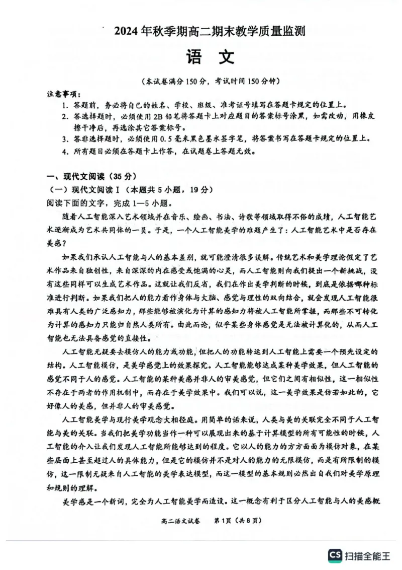 广西玉林市2024-2025学年高二上学期期末教学质量监测语文试卷_2024-2025高二（7-7月题库）_2025年03月试卷_0303广西壮族自治区玉林市2024-2025学年高二上学期1月期末考试