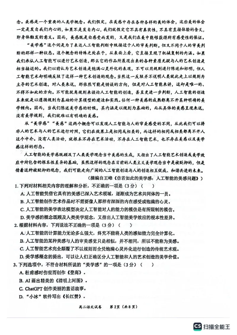 广西玉林市2024-2025学年高二上学期期末教学质量监测语文试卷_2024-2025高二（7-7月题库）_2025年03月试卷_0303广西壮族自治区玉林市2024-2025学年高二上学期1月期末考试