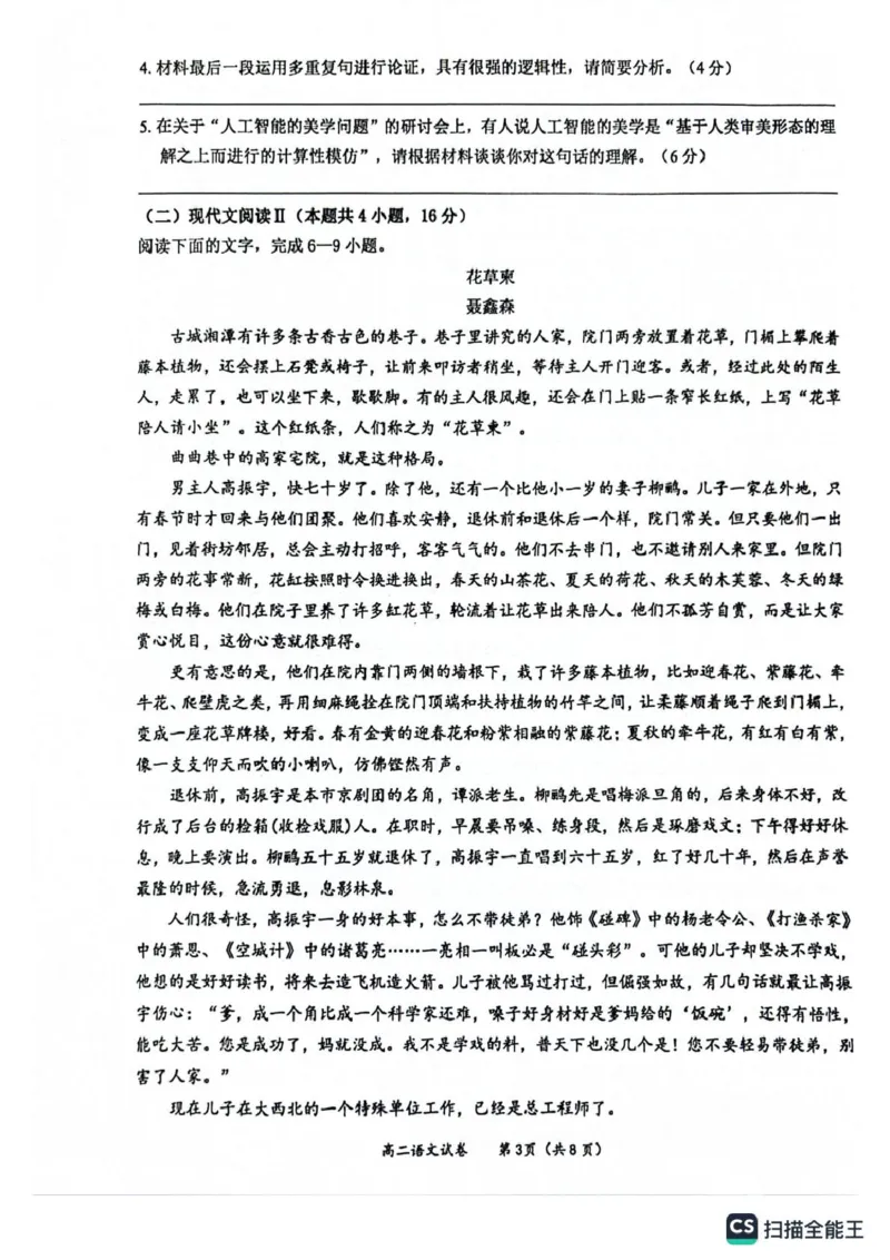 广西玉林市2024-2025学年高二上学期期末教学质量监测语文试卷_2024-2025高二（7-7月题库）_2025年03月试卷_0303广西壮族自治区玉林市2024-2025学年高二上学期1月期末考试