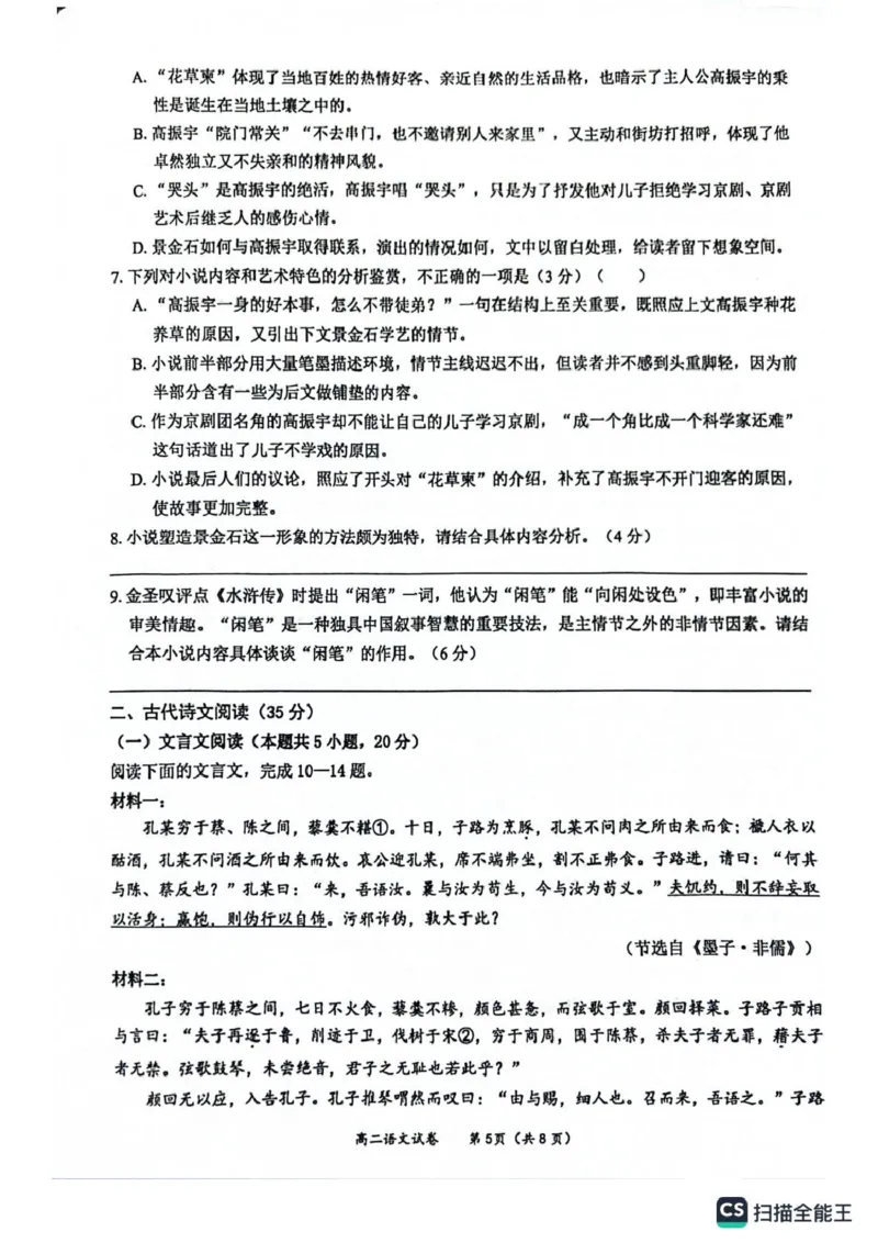广西玉林市2024-2025学年高二上学期期末教学质量监测语文试卷_2024-2025高二（7-7月题库）_2025年03月试卷_0303广西壮族自治区玉林市2024-2025学年高二上学期1月期末考试