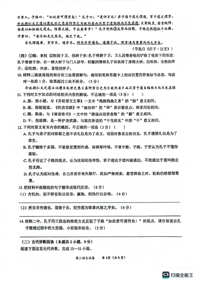 广西玉林市2024-2025学年高二上学期期末教学质量监测语文试卷_2024-2025高二（7-7月题库）_2025年03月试卷_0303广西壮族自治区玉林市2024-2025学年高二上学期1月期末考试