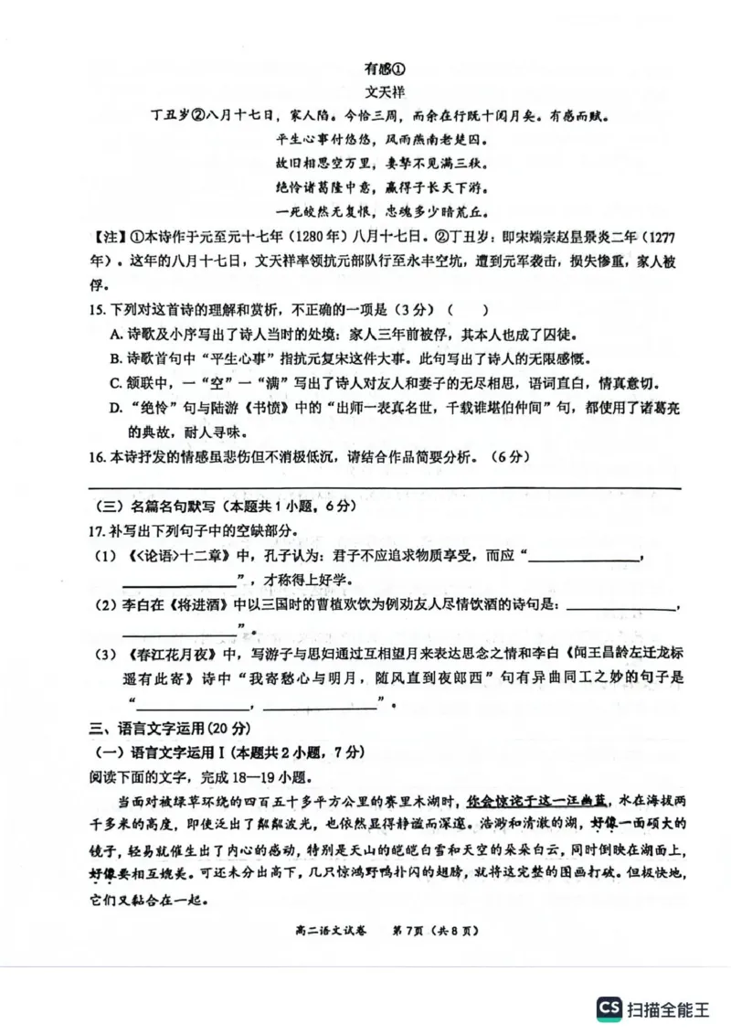 广西玉林市2024-2025学年高二上学期期末教学质量监测语文试卷_2024-2025高二（7-7月题库）_2025年03月试卷_0303广西壮族自治区玉林市2024-2025学年高二上学期1月期末考试