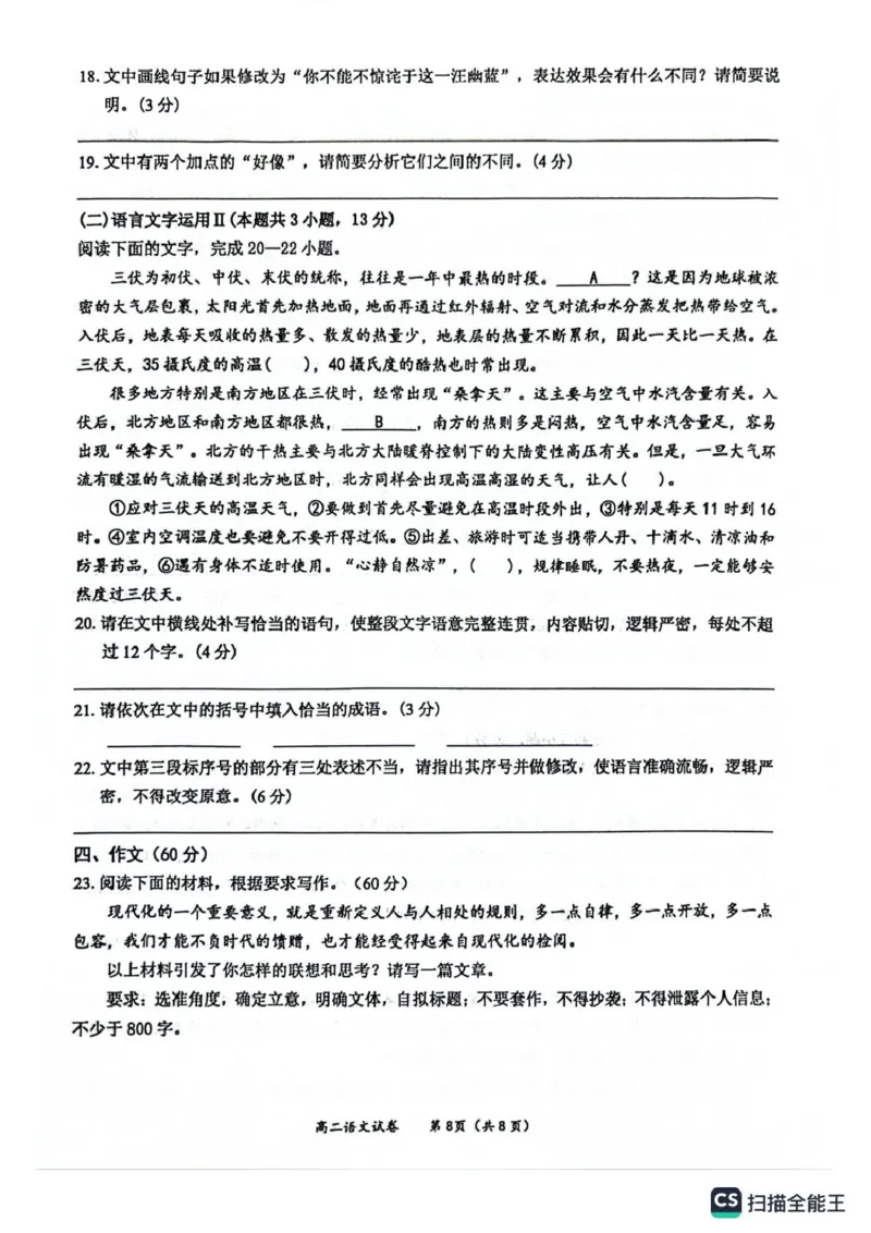 广西玉林市2024-2025学年高二上学期期末教学质量监测语文试卷_2024-2025高二（7-7月题库）_2025年03月试卷_0303广西壮族自治区玉林市2024-2025学年高二上学期1月期末考试
