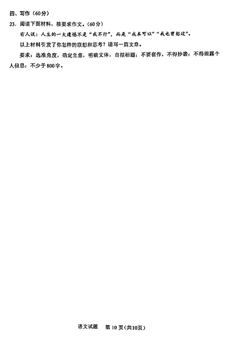 福建4月质检语文试卷_2024年4月_01按日期_10号_2024届福建省九市联考高三4月_2024届福建省部分地市高三下学期4月诊断检测（三模）语文