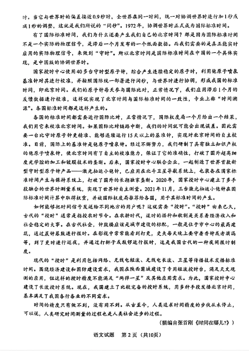福建4月质检语文试卷_2024年4月_01按日期_10号_2024届福建省九市联考高三4月_2024届福建省部分地市高三下学期4月诊断检测（三模）语文
