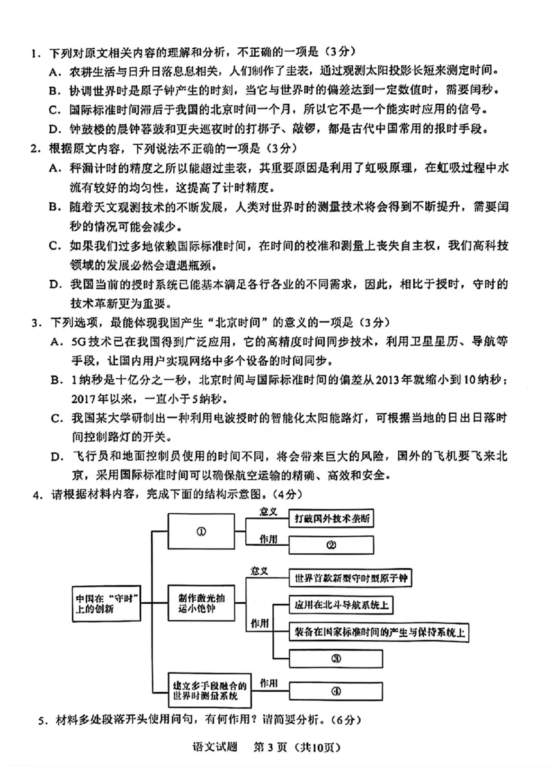 福建4月质检语文试卷_2024年4月_01按日期_10号_2024届福建省九市联考高三4月_2024届福建省部分地市高三下学期4月诊断检测（三模）语文