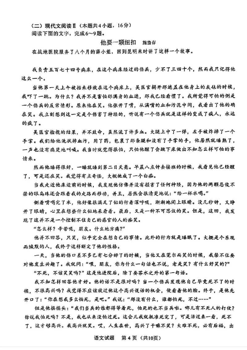 福建4月质检语文试卷_2024年4月_01按日期_10号_2024届福建省九市联考高三4月_2024届福建省部分地市高三下学期4月诊断检测（三模）语文