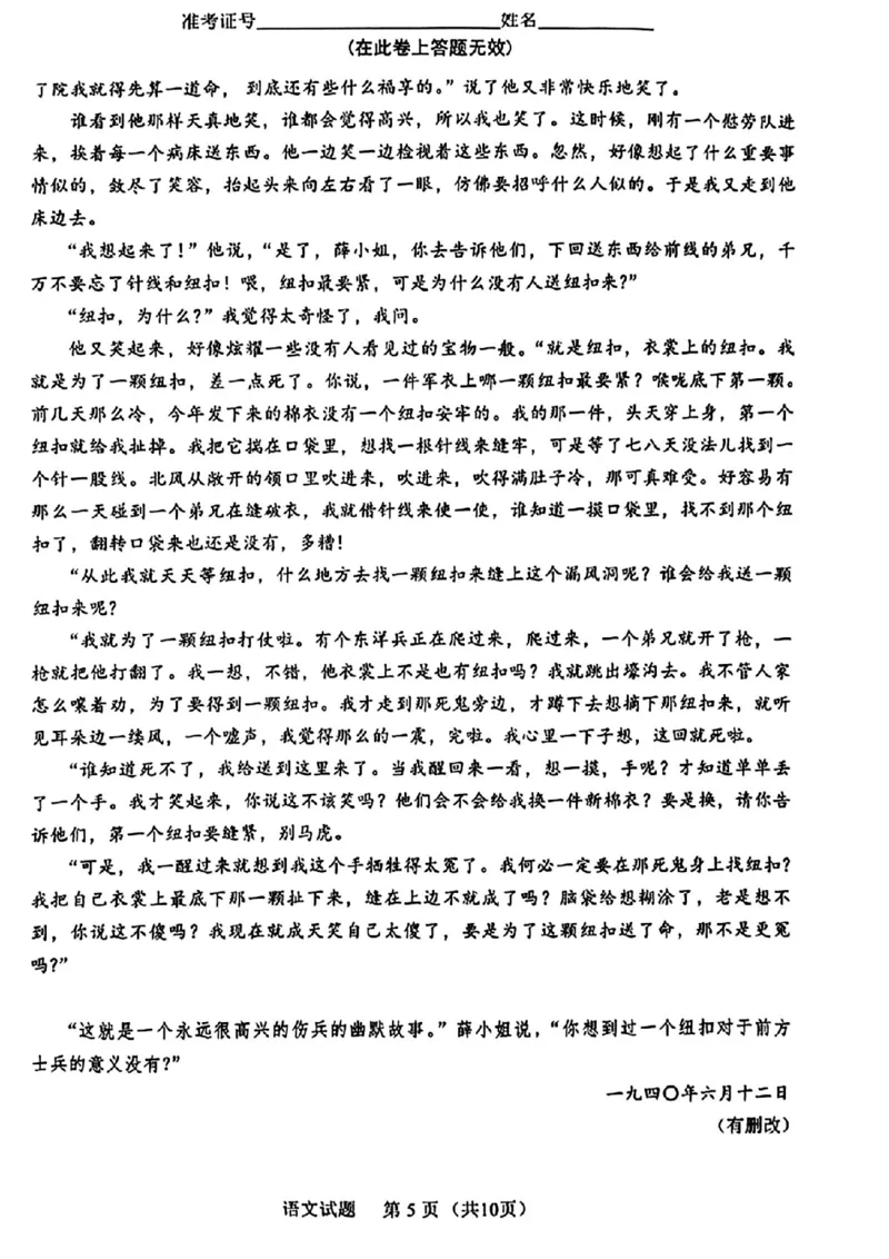 福建4月质检语文试卷_2024年4月_01按日期_10号_2024届福建省九市联考高三4月_2024届福建省部分地市高三下学期4月诊断检测（三模）语文