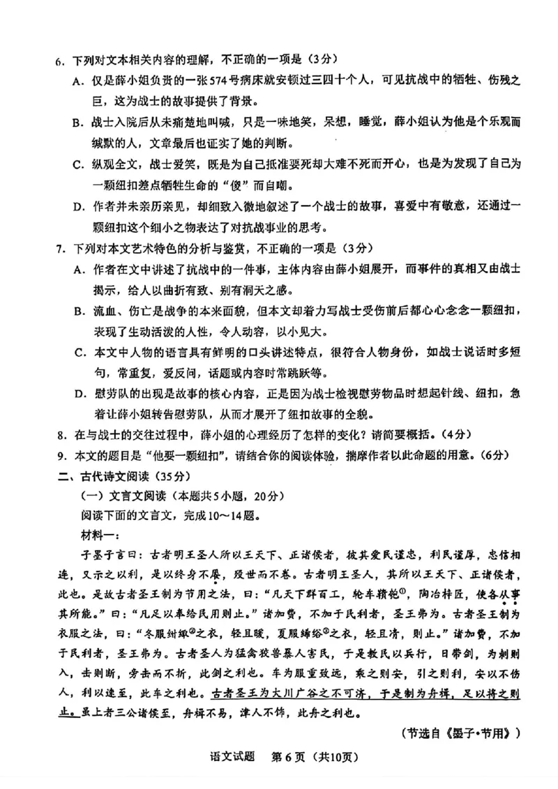 福建4月质检语文试卷_2024年4月_01按日期_10号_2024届福建省九市联考高三4月_2024届福建省部分地市高三下学期4月诊断检测（三模）语文