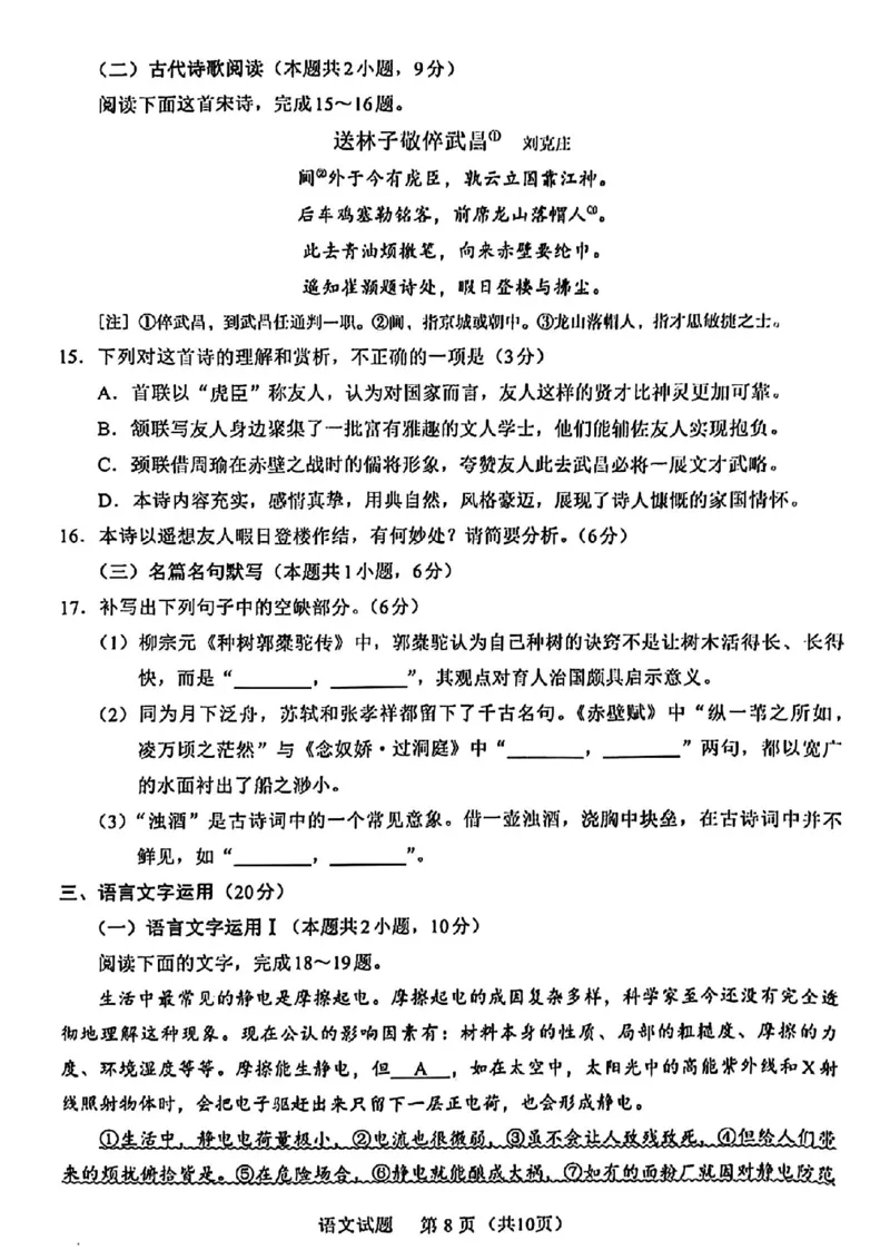 福建4月质检语文试卷_2024年4月_01按日期_10号_2024届福建省九市联考高三4月_2024届福建省部分地市高三下学期4月诊断检测（三模）语文