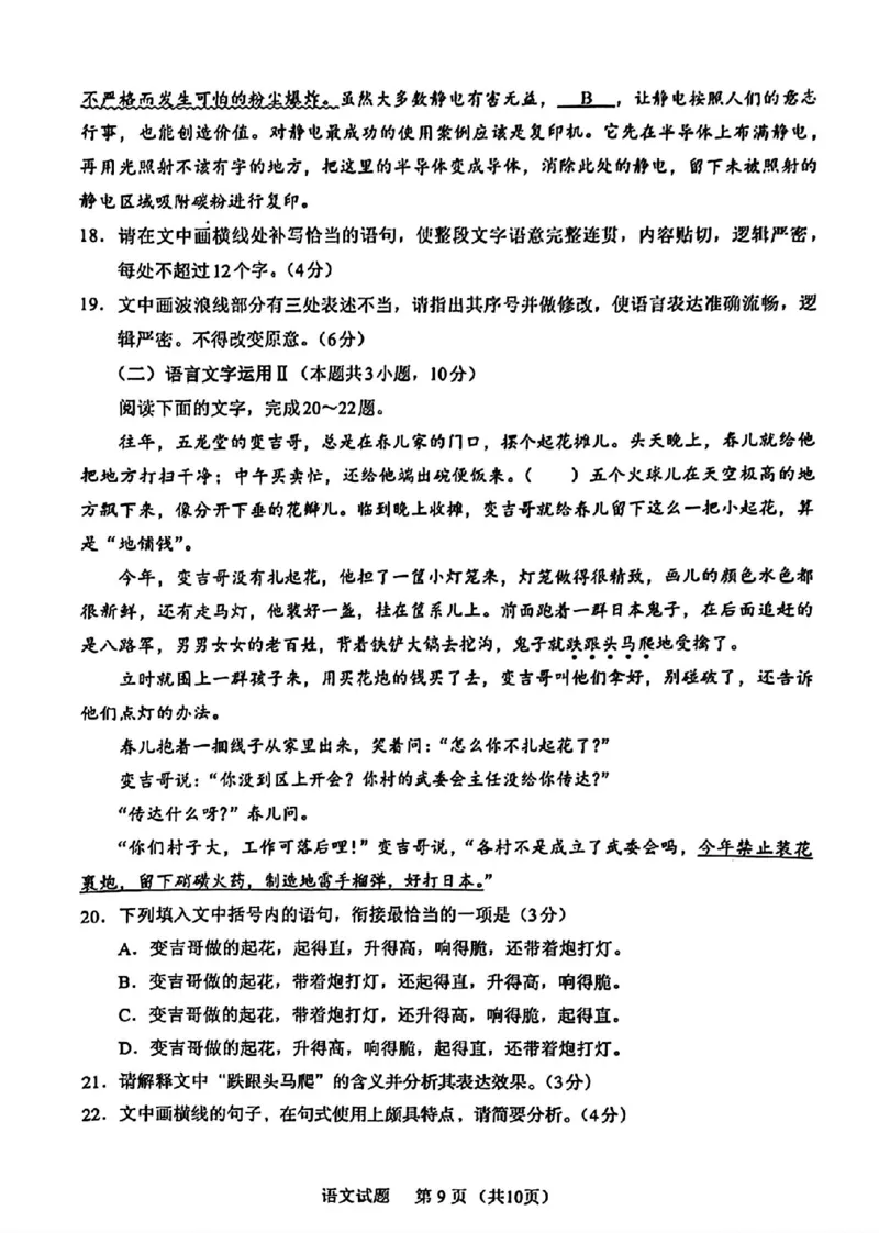 福建4月质检语文试卷_2024年4月_01按日期_10号_2024届福建省九市联考高三4月_2024届福建省部分地市高三下学期4月诊断检测（三模）语文