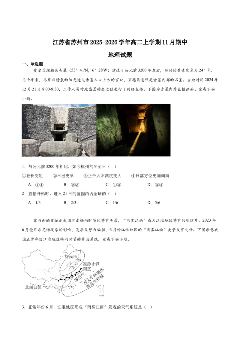 江苏省苏州市2025-2026学年高二上学期期中考试地理Word版含答案_2024-2025高二（7-7月题库）_2026年1月高二_260111江苏省苏州市2025-2026学年高二上学期期中考试
