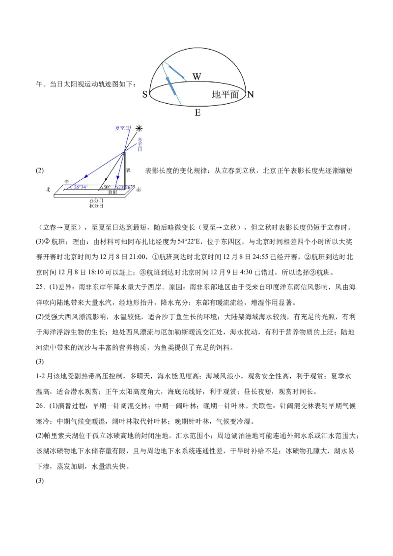 江苏省苏州市2025-2026学年高二上学期期中考试地理Word版含答案_2024-2025高二（7-7月题库）_2026年1月高二_260111江苏省苏州市2025-2026学年高二上学期期中考试