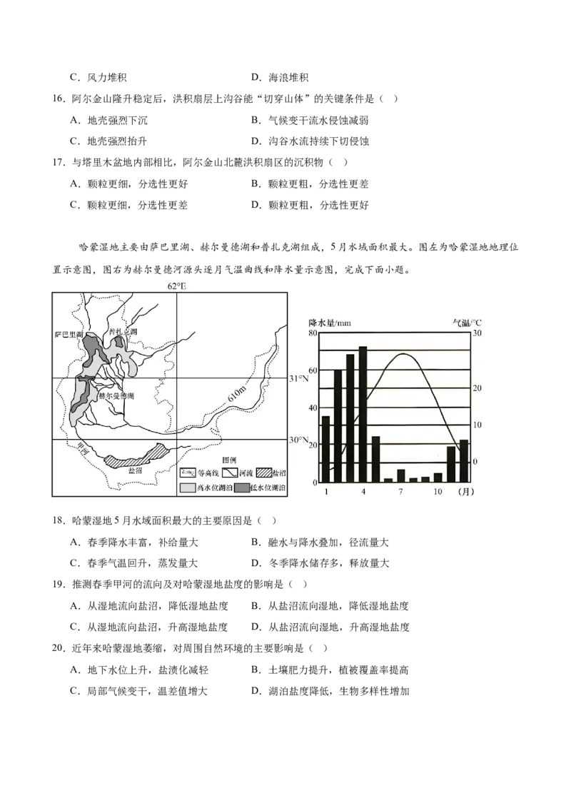 江苏省苏州市2025-2026学年高二上学期期中考试地理Word版含答案_2024-2025高二（7-7月题库）_2026年1月高二_260111江苏省苏州市2025-2026学年高二上学期期中考试