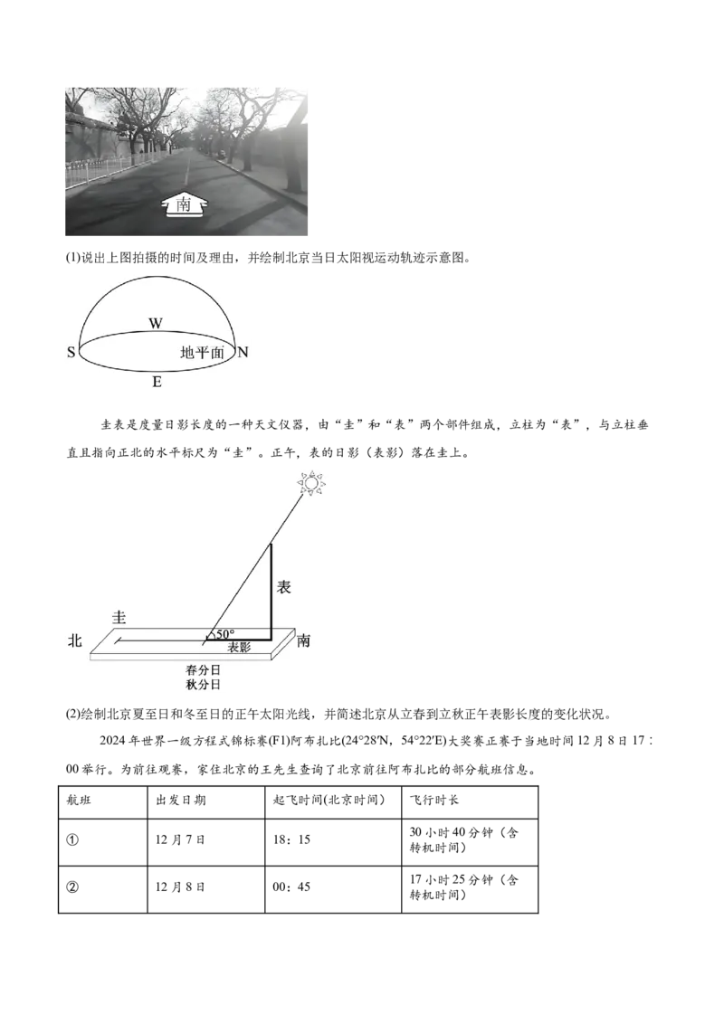 江苏省苏州市2025-2026学年高二上学期期中考试地理Word版含答案_2024-2025高二（7-7月题库）_2026年1月高二_260111江苏省苏州市2025-2026学年高二上学期期中考试