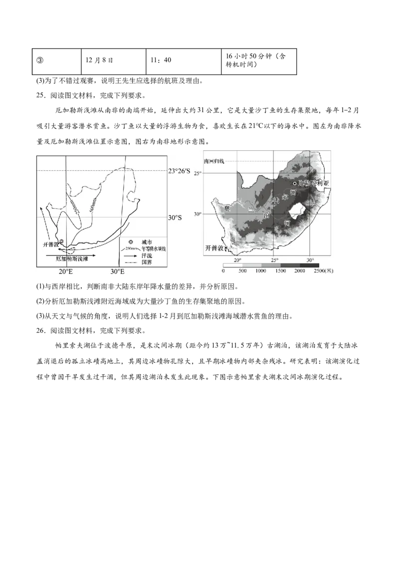 江苏省苏州市2025-2026学年高二上学期期中考试地理Word版含答案_2024-2025高二（7-7月题库）_2026年1月高二_260111江苏省苏州市2025-2026学年高二上学期期中考试