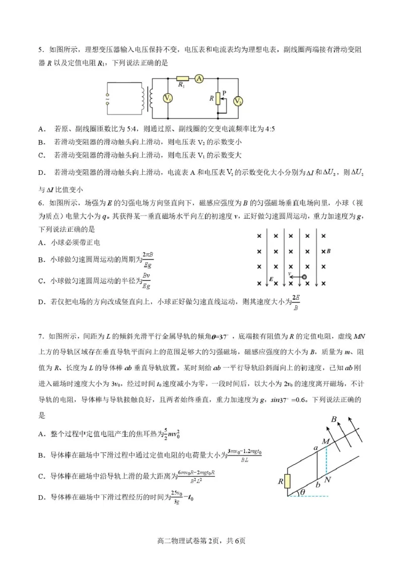 哈三中2025-2026学年度上学期高二学年期末物理试题哈三中2025&mdash;2026学年度上学期高二学年期末考试物理试题(1)_2024-2025高二（7-7月题库）_2026年1月高二