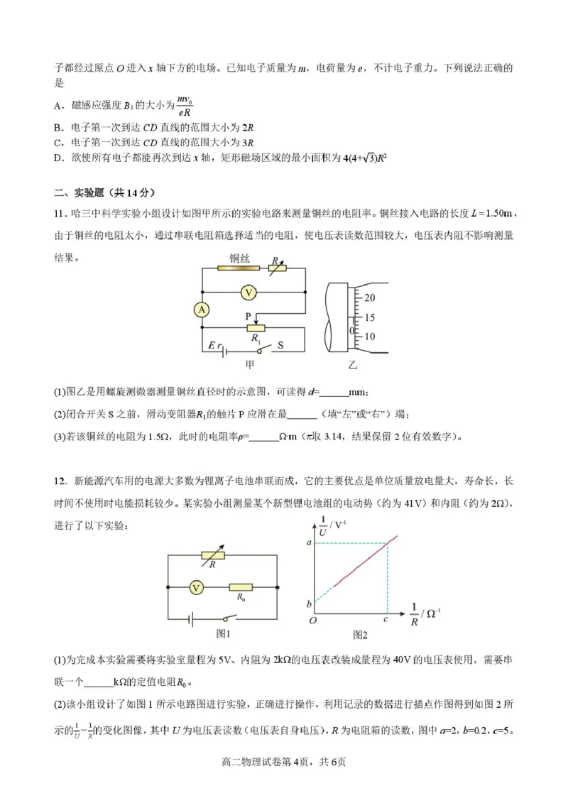 哈三中2025-2026学年度上学期高二学年期末物理试题哈三中2025&mdash;2026学年度上学期高二学年期末考试物理试题(1)_2024-2025高二（7-7月题库）_2026年1月高二