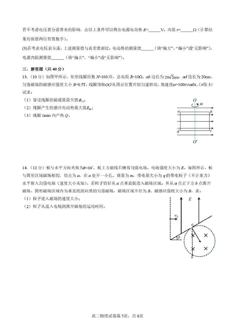 哈三中2025-2026学年度上学期高二学年期末物理试题哈三中2025&mdash;2026学年度上学期高二学年期末考试物理试题(1)_2024-2025高二（7-7月题库）_2026年1月高二