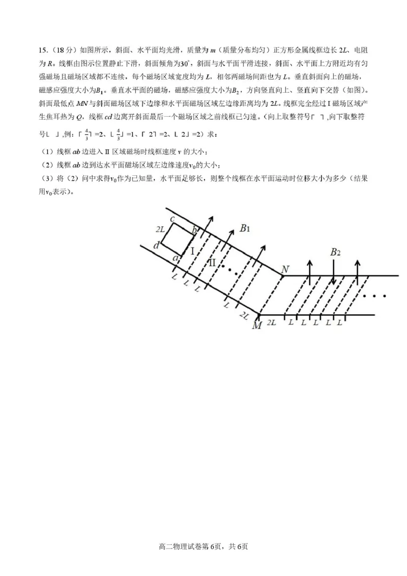 哈三中2025-2026学年度上学期高二学年期末物理试题哈三中2025&mdash;2026学年度上学期高二学年期末考试物理试题(1)_2024-2025高二（7-7月题库）_2026年1月高二