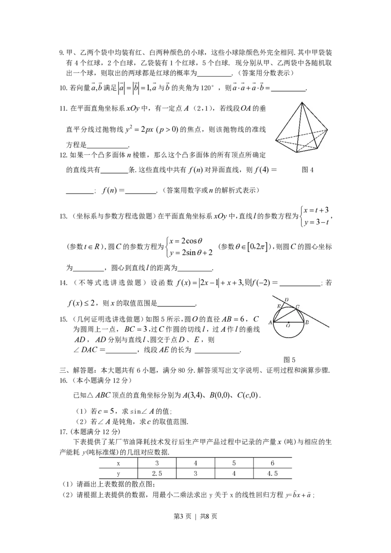 2007年广东高考理科数学真题及答案_数学高考真题试卷_旧1990-2007&middot;高考数学真题_1990-2007&middot;高考数学真题&middot;PDF_广东