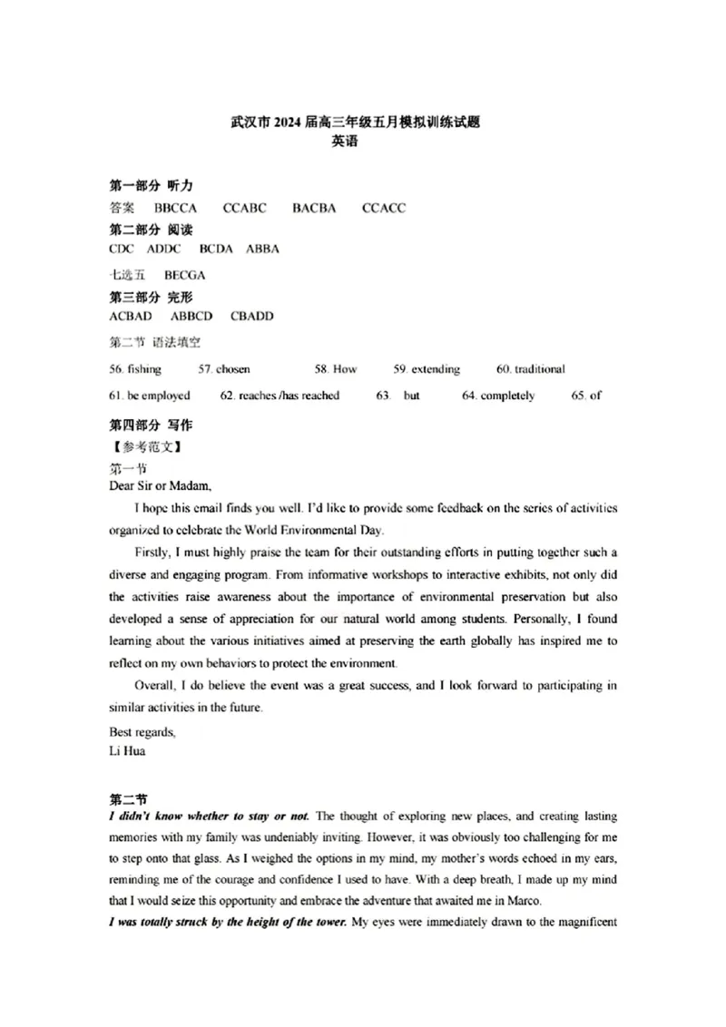 英语试卷答案_2024年5月_01按日期_25号_2024届湖北省武汉市高三五月模拟训练试题_湖北省武汉市2024届高三年级下学期五月模拟训练试题英语（含听力）