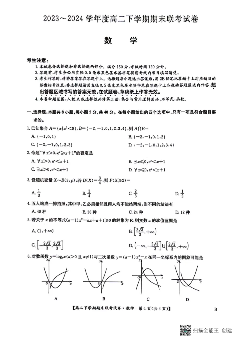 数学_2024-2025高三（6-6月题库）_2024年07月试卷_240712河南省商丘市商师联盟2023-2024学年高二下学期7月期末_河南省商丘市商师联盟2023-2024学年高二下学期7月期末数学