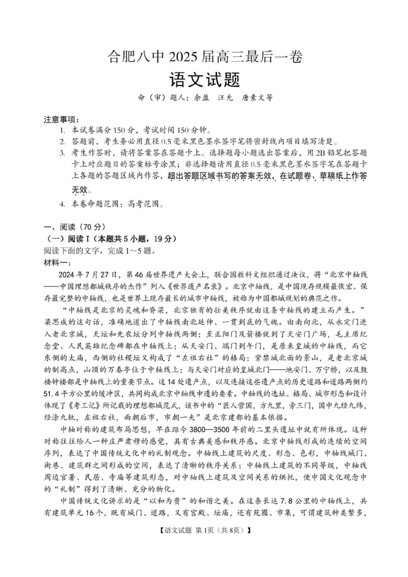 安徽合肥八中2025届高三下学期最后一卷语文试卷（含答案）_2024-2025高三（6-6月题库）_2025年05月试卷_05262025届安徽省合肥市第八中学高三下学期最后一卷（全科）