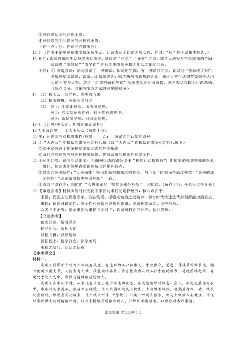 安徽合肥八中2025届高三下学期最后一卷语文试卷（含答案）_2024-2025高三（6-6月题库）_2025年05月试卷_05262025届安徽省合肥市第八中学高三下学期最后一卷（全科）
