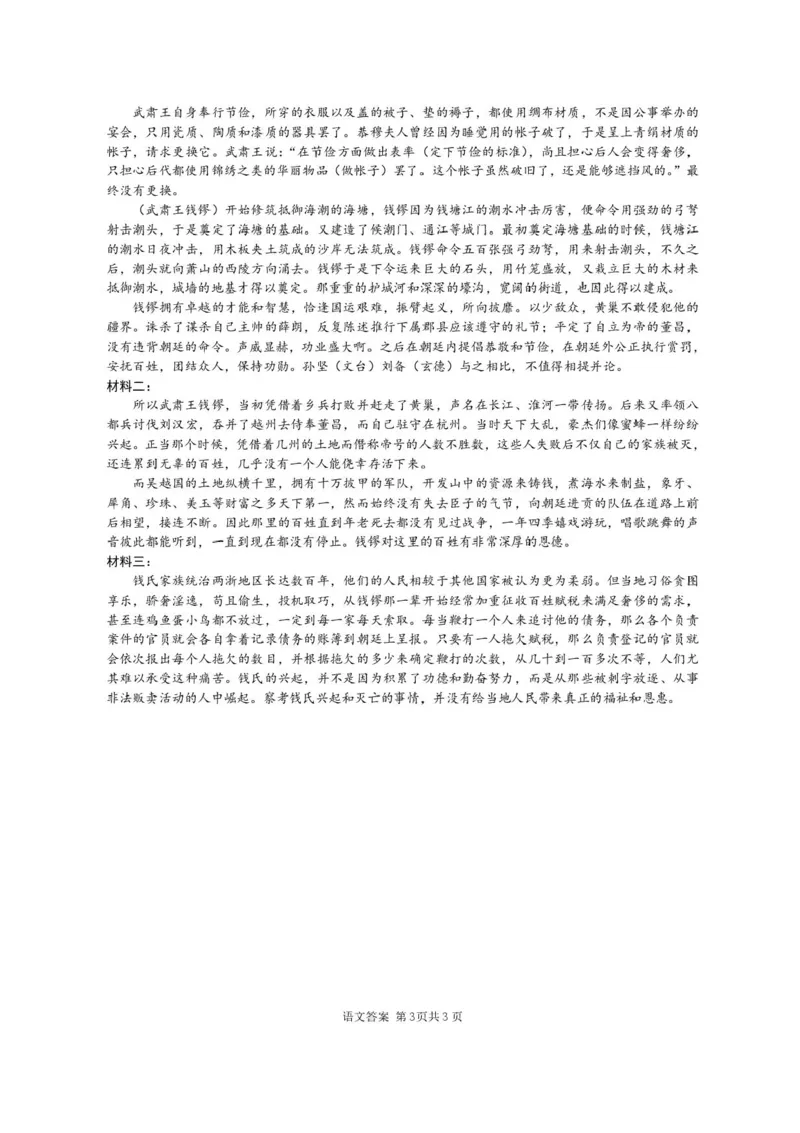 安徽合肥八中2025届高三下学期最后一卷语文试卷（含答案）_2024-2025高三（6-6月题库）_2025年05月试卷_05262025届安徽省合肥市第八中学高三下学期最后一卷（全科）