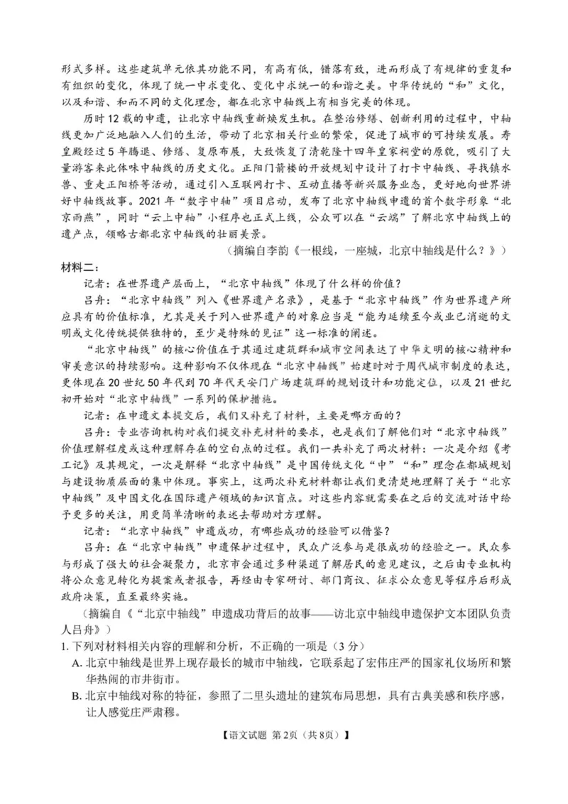 安徽合肥八中2025届高三下学期最后一卷语文试卷（含答案）_2024-2025高三（6-6月题库）_2025年05月试卷_05262025届安徽省合肥市第八中学高三下学期最后一卷（全科）