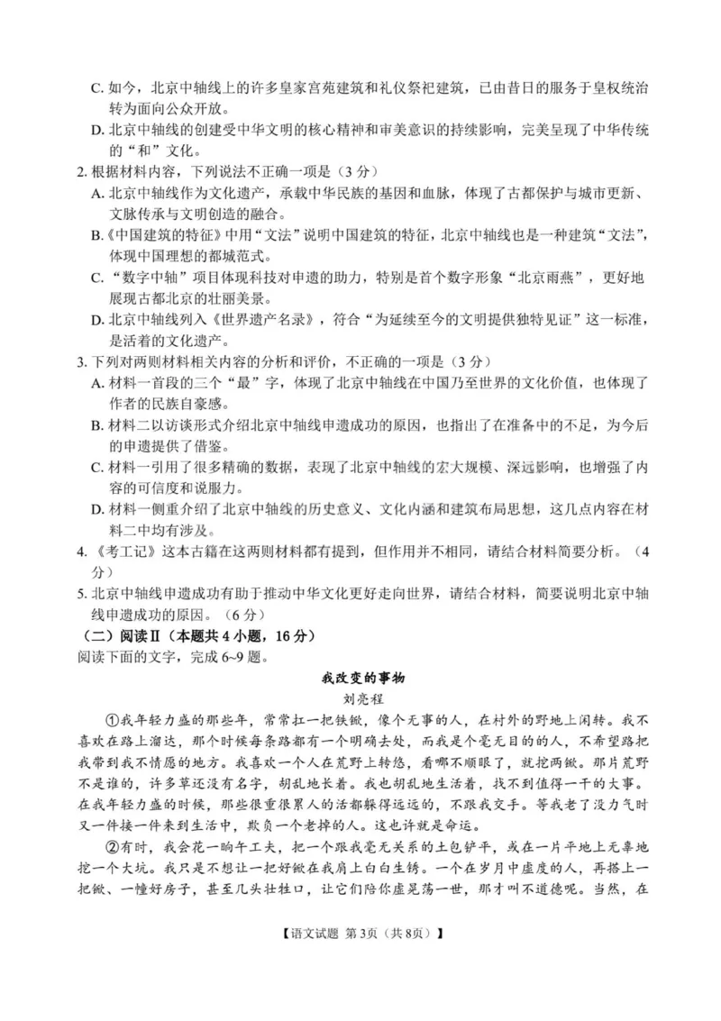 安徽合肥八中2025届高三下学期最后一卷语文试卷（含答案）_2024-2025高三（6-6月题库）_2025年05月试卷_05262025届安徽省合肥市第八中学高三下学期最后一卷（全科）