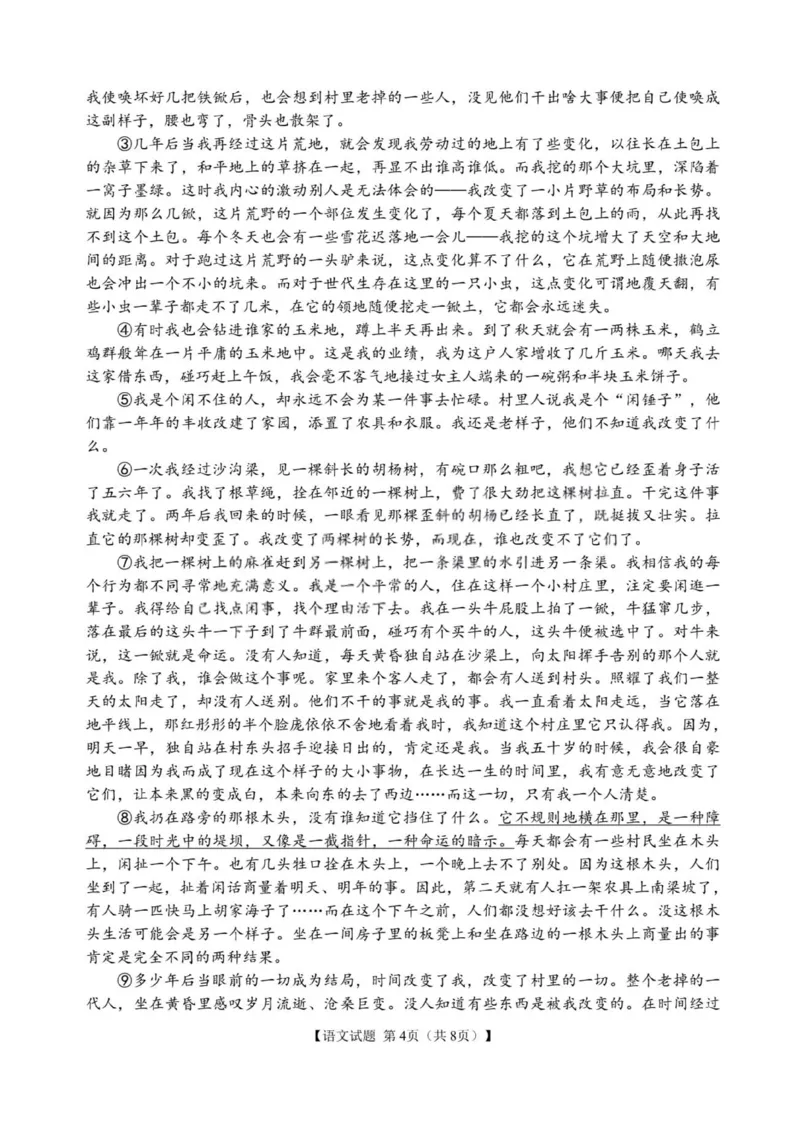 安徽合肥八中2025届高三下学期最后一卷语文试卷（含答案）_2024-2025高三（6-6月题库）_2025年05月试卷_05262025届安徽省合肥市第八中学高三下学期最后一卷（全科）