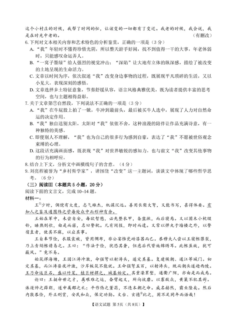 安徽合肥八中2025届高三下学期最后一卷语文试卷（含答案）_2024-2025高三（6-6月题库）_2025年05月试卷_05262025届安徽省合肥市第八中学高三下学期最后一卷（全科）