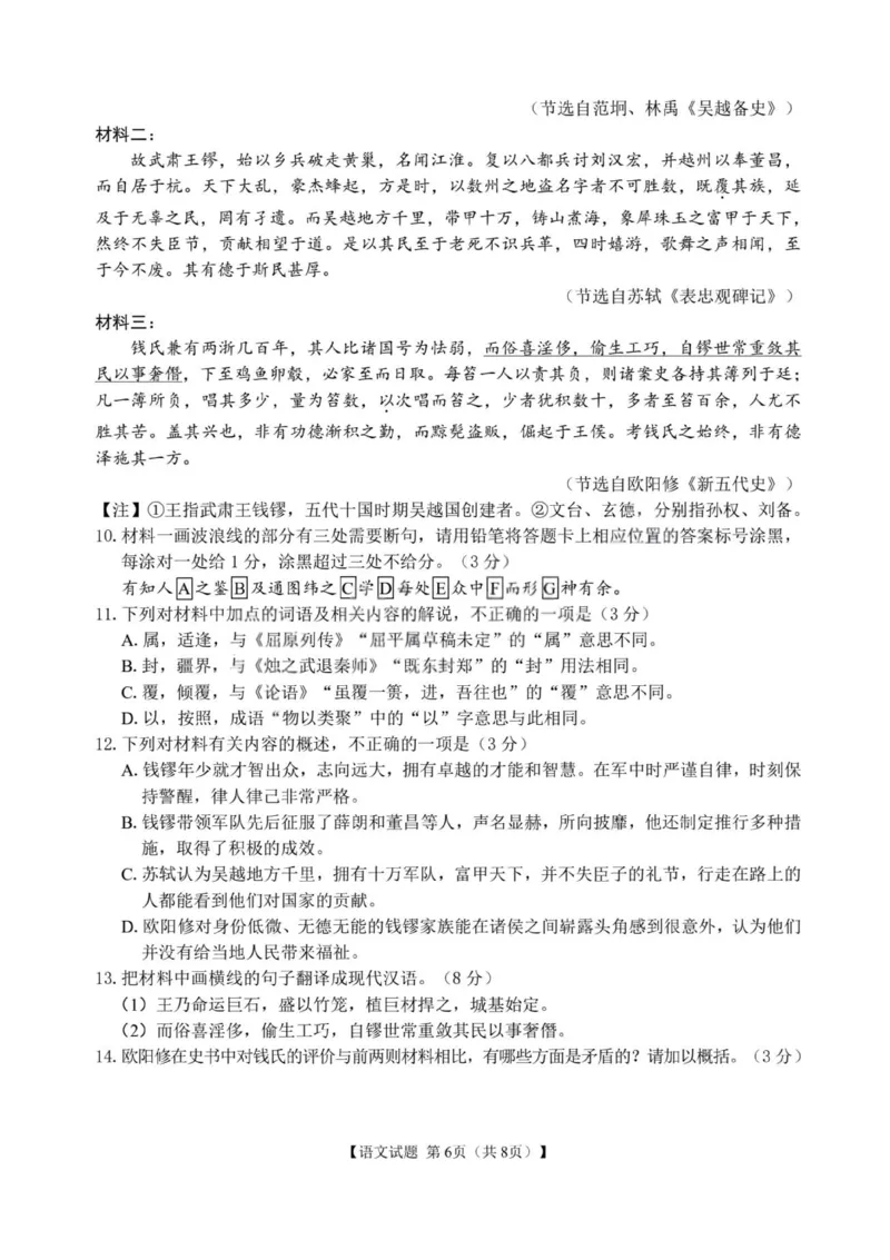 安徽合肥八中2025届高三下学期最后一卷语文试卷（含答案）_2024-2025高三（6-6月题库）_2025年05月试卷_05262025届安徽省合肥市第八中学高三下学期最后一卷（全科）