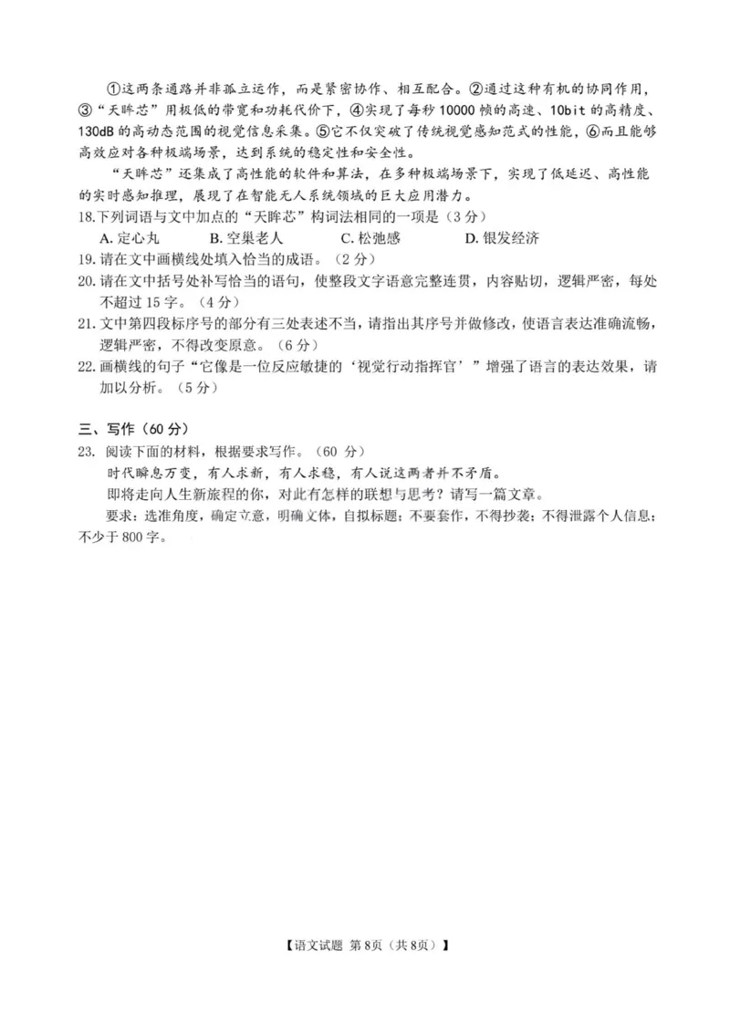 安徽合肥八中2025届高三下学期最后一卷语文试卷（含答案）_2024-2025高三（6-6月题库）_2025年05月试卷_05262025届安徽省合肥市第八中学高三下学期最后一卷（全科）