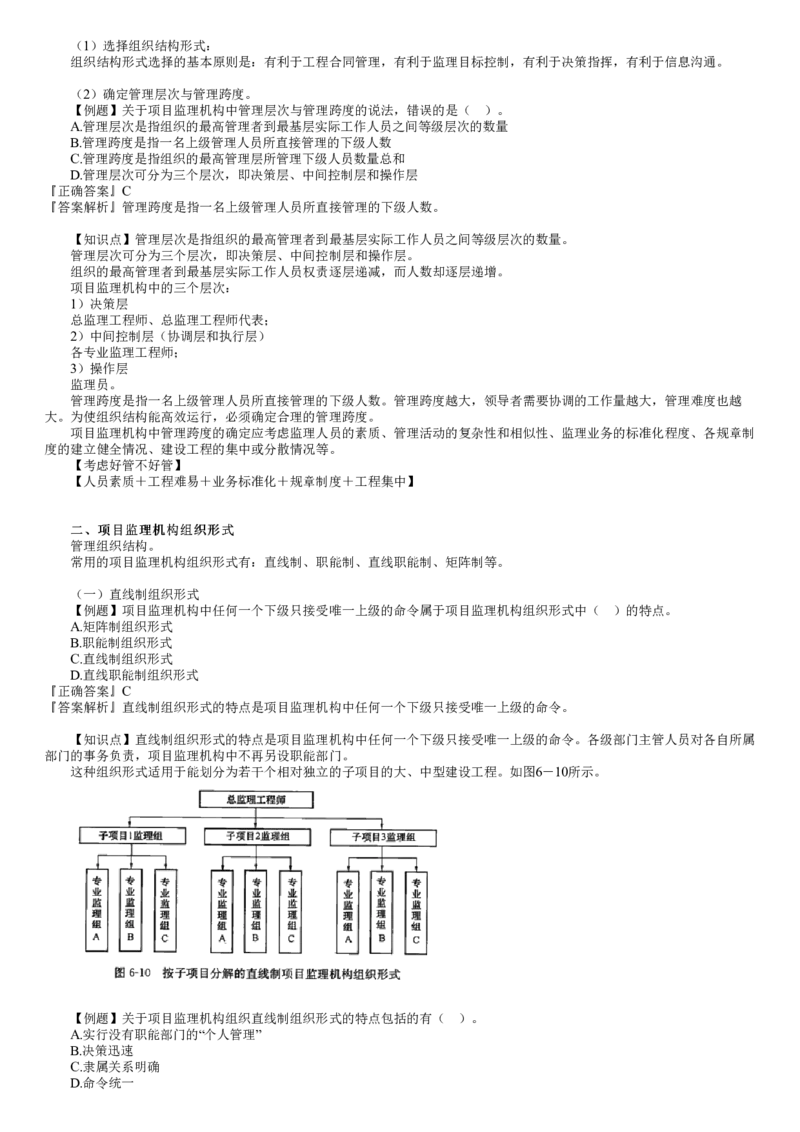 WM_06-第02讲　建设工程监理组织（二）_监理工程师_2025监理工程师_2025年监理工程师-各大机构_2025年监理-概论_机构2-JG_02.习题班-徐.云博_讲义
