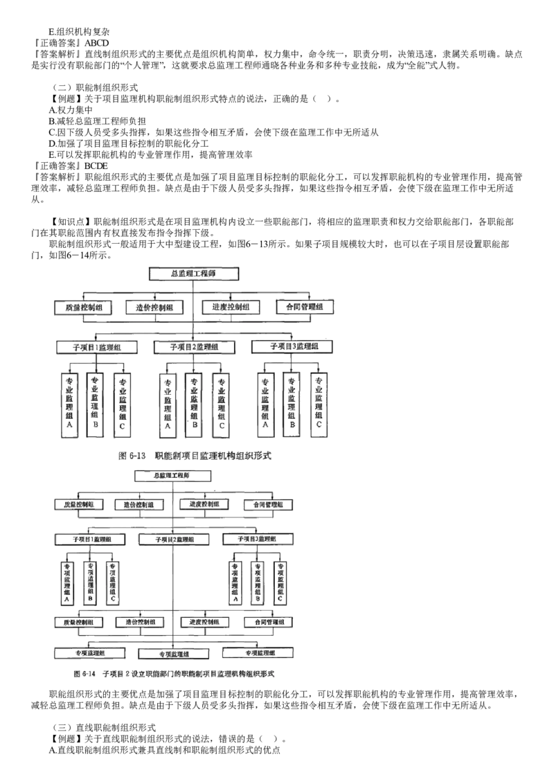 WM_06-第02讲　建设工程监理组织（二）_监理工程师_2025监理工程师_2025年监理工程师-各大机构_2025年监理-概论_机构2-JG_02.习题班-徐.云博_讲义