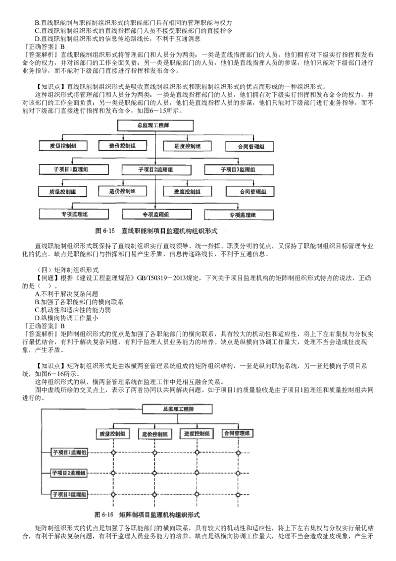 WM_06-第02讲　建设工程监理组织（二）_监理工程师_2025监理工程师_2025年监理工程师-各大机构_2025年监理-概论_机构2-JG_02.习题班-徐.云博_讲义
