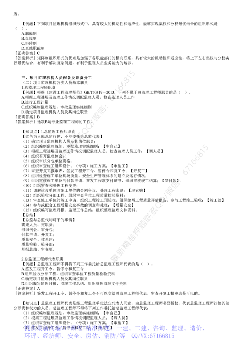 WM_06-第02讲　建设工程监理组织（二）_监理工程师_2025监理工程师_2025年监理工程师-各大机构_2025年监理-概论_机构2-JG_02.习题班-徐.云博_讲义